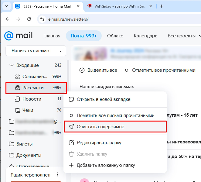 Как удалить все письма с почты Mail.ru: полный гайд