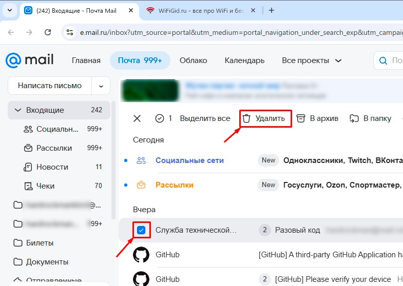 Как удалить все письма с почты Mail.ru: полный гайд