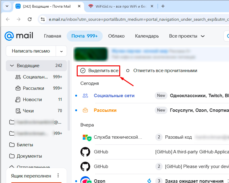 Как удалить все письма с почты Mail.ru: полный гайд