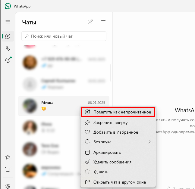 Как в WhatsApp сделать сообщение непрочитанным
