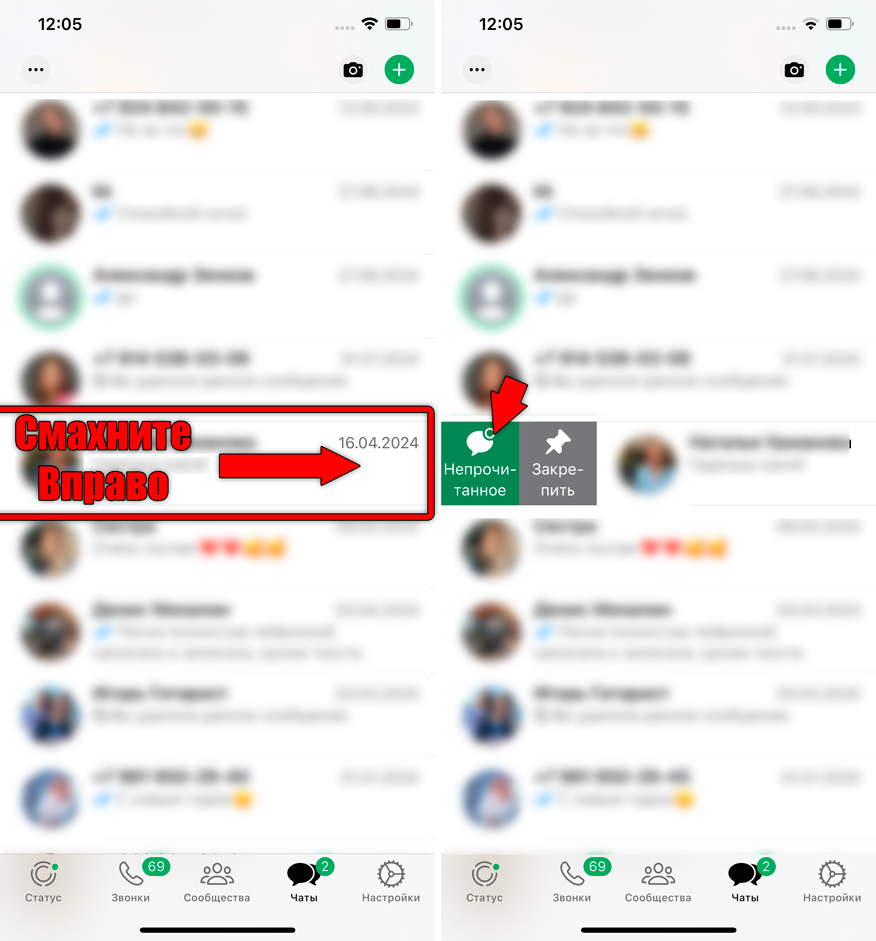 Как в WhatsApp сделать сообщение непрочитанным