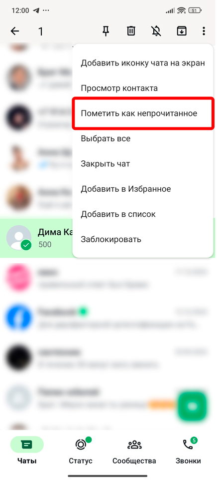 Как в WhatsApp сделать сообщение непрочитанным