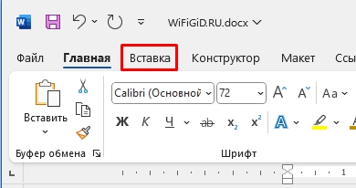 Как в Word сделать объемные буквы: 100% решение