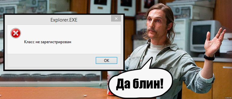 Класс не зарегистрирован в Windows 10 и 11: решение проблемы