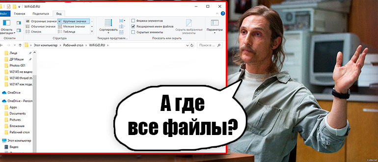 Не отображаются файлы на флешке: 100% решение