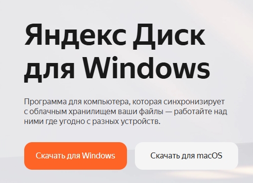 Не удалось скачать Яндекс Диск Windows 10, 11, 7 и 8