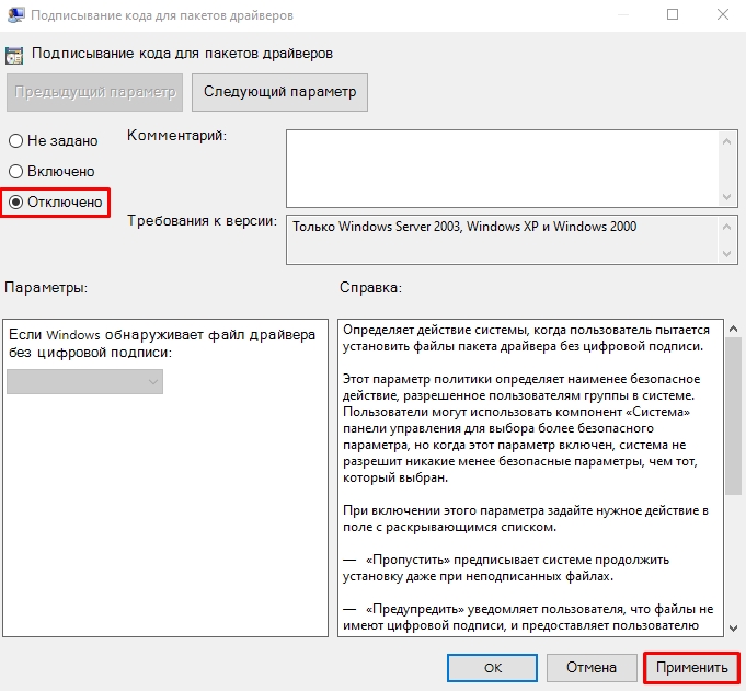 Отключить проверку подписи драйверов Windows 11: решение