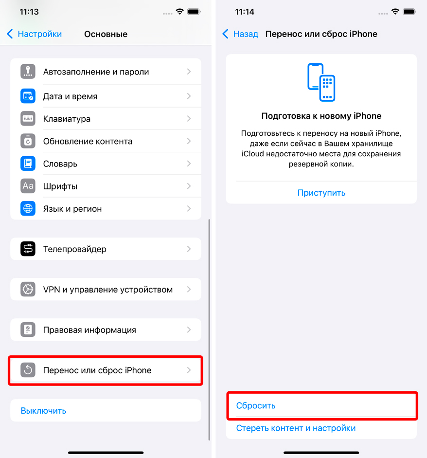 Сброс настроек сети на iPhone: инструкция