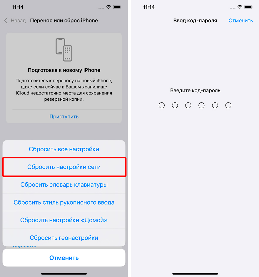 Сброс настроек сети на iPhone: инструкция