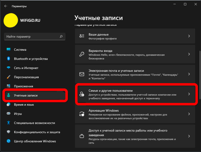 Windows 11: создать локальную учетную запись