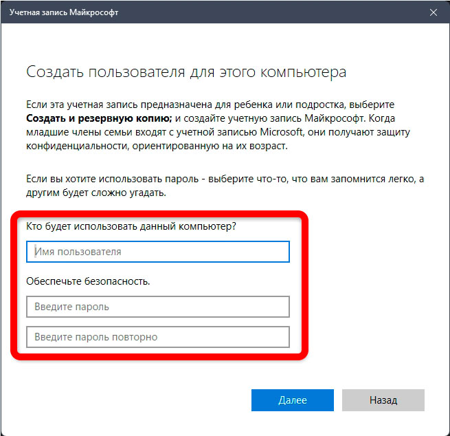 Windows 11: создать локальную учетную запись