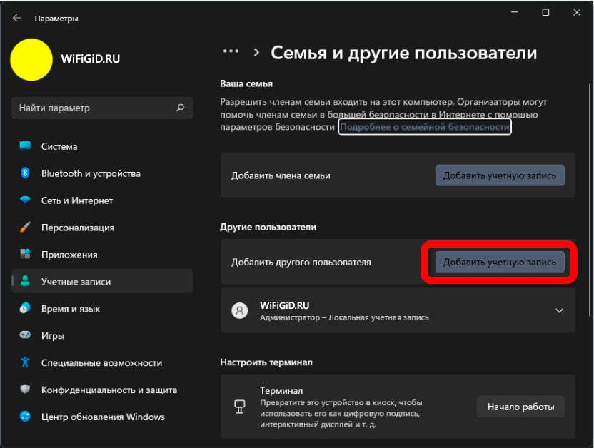 Windows 11: создать локальную учетную запись