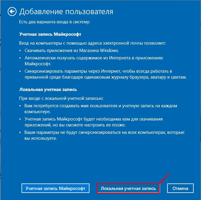 Windows 11: создать локальную учетную запись