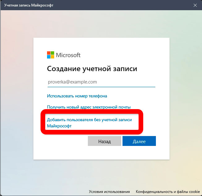 Windows 11: создать локальную учетную запись