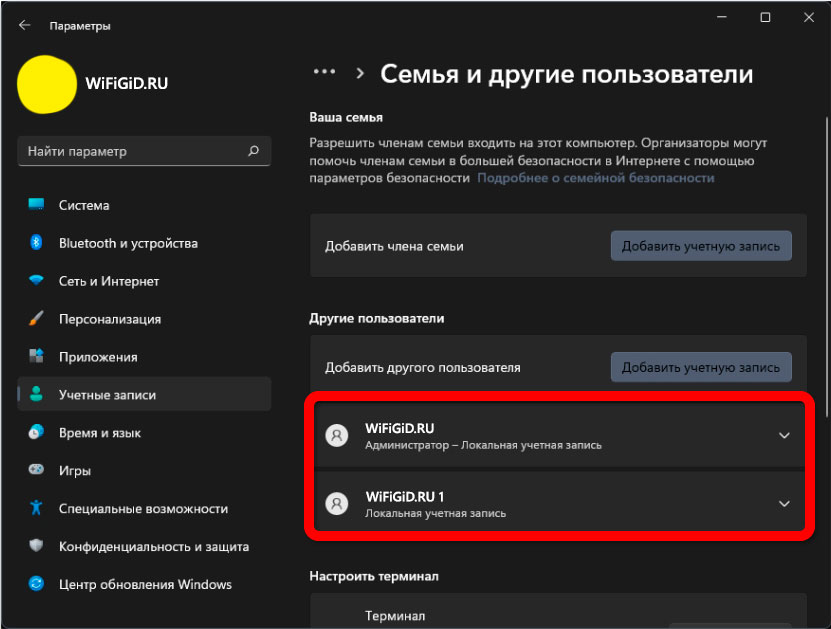 Windows 11: создать локальную учетную запись