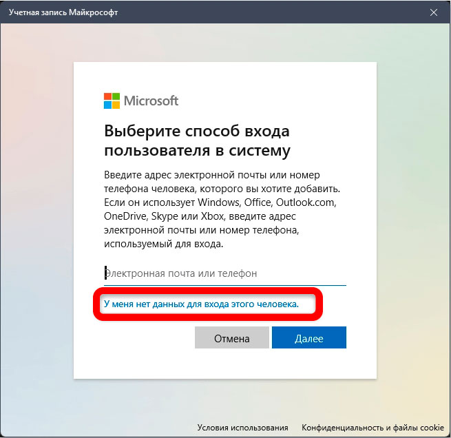 Windows 11: создать локальную учетную запись