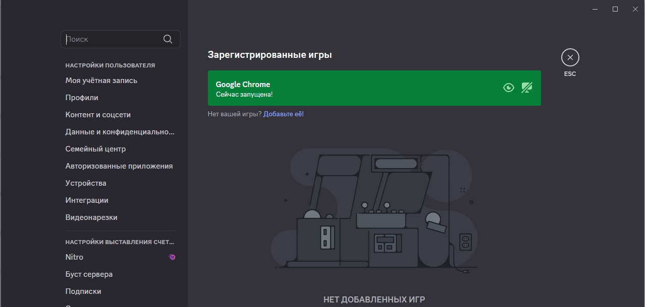 Как добавить или убрать игру в Дискорд: ответ