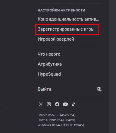 Как добавить или убрать игру в Дискорд: ответ