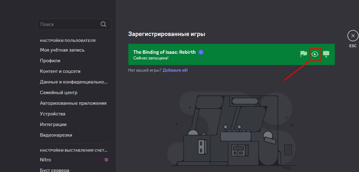 Как добавить или убрать игру в Дискорд: ответ