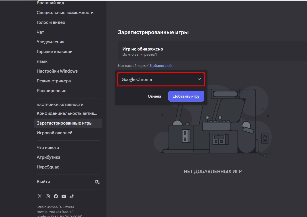 Как добавить или убрать игру в Дискорд: ответ