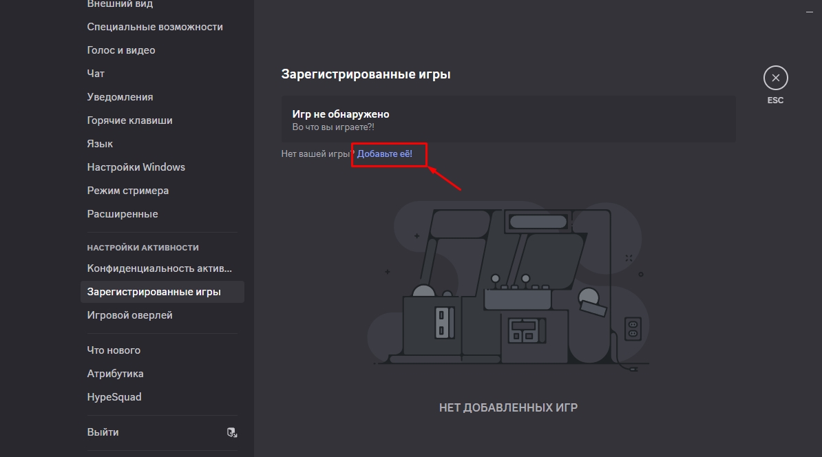 Как добавить или убрать игру в Дискорд: ответ
