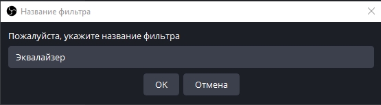 Как настроить звук в ОБС: инструкция