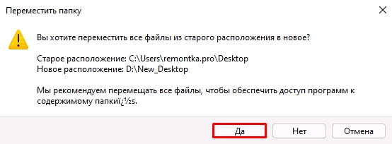 Как перенести рабочий стол на другой диск