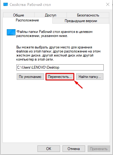 Как перенести рабочий стол на другой диск