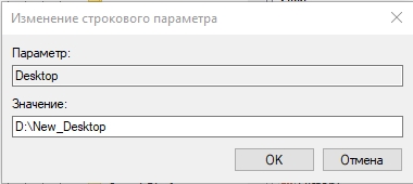 Как перенести рабочий стол на другой диск