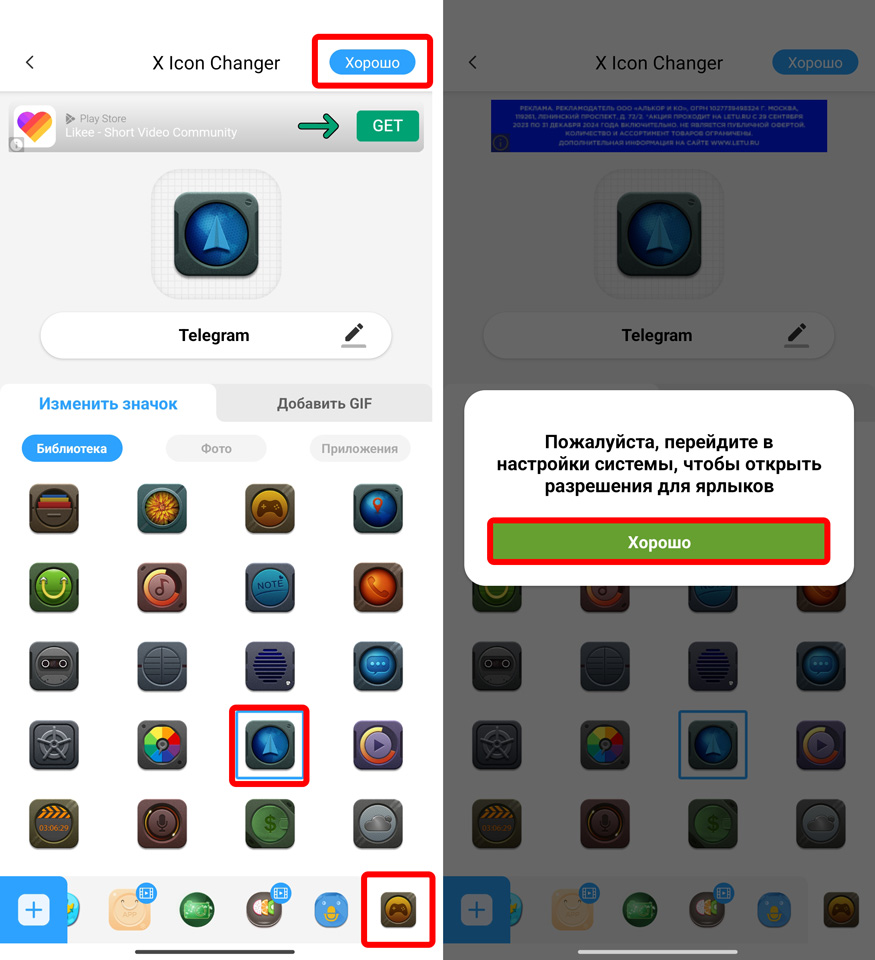 Как поменять иконку Телеграмм на Андроид