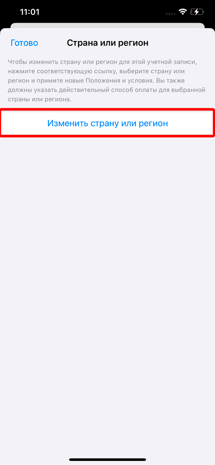 Как поменять регион в App Store на iPhone: 100% метод