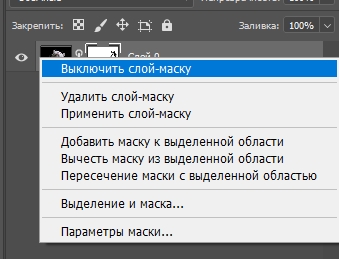 Как создать слой маску в Фотошопе: все секреты