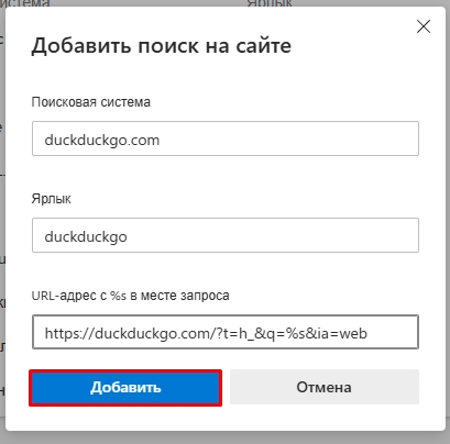 Как убрать Яндекс с Microsoft Edge: инструкция