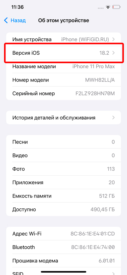 Как узнать iOS на iPhone: 3 способа