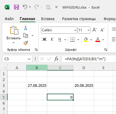 Как в Excel посчитать разность: полный урок