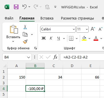 Как в Excel посчитать разность: полный урок