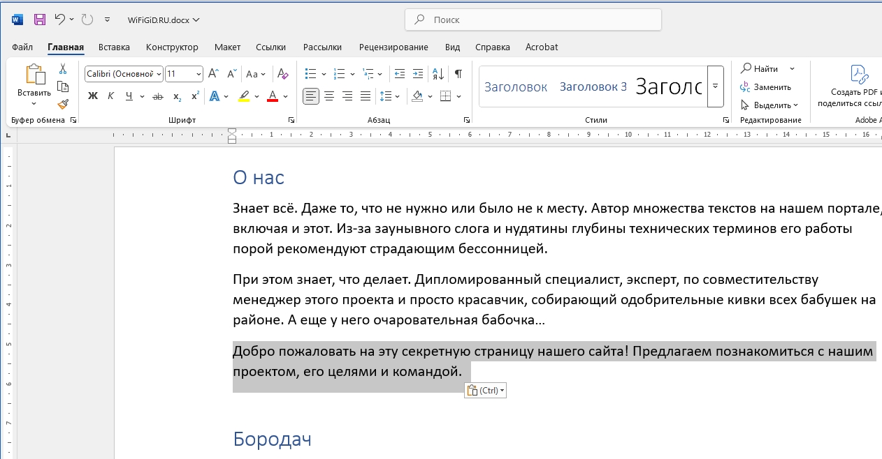 Как в Word передвинуть текст: 2 способа