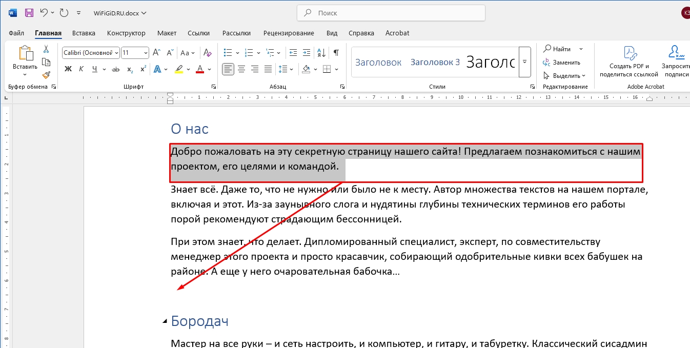 Как в Word передвинуть текст: 2 способа