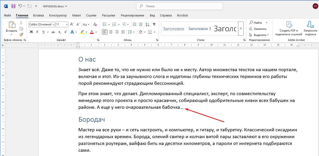 Как в Word передвинуть текст: 2 способа