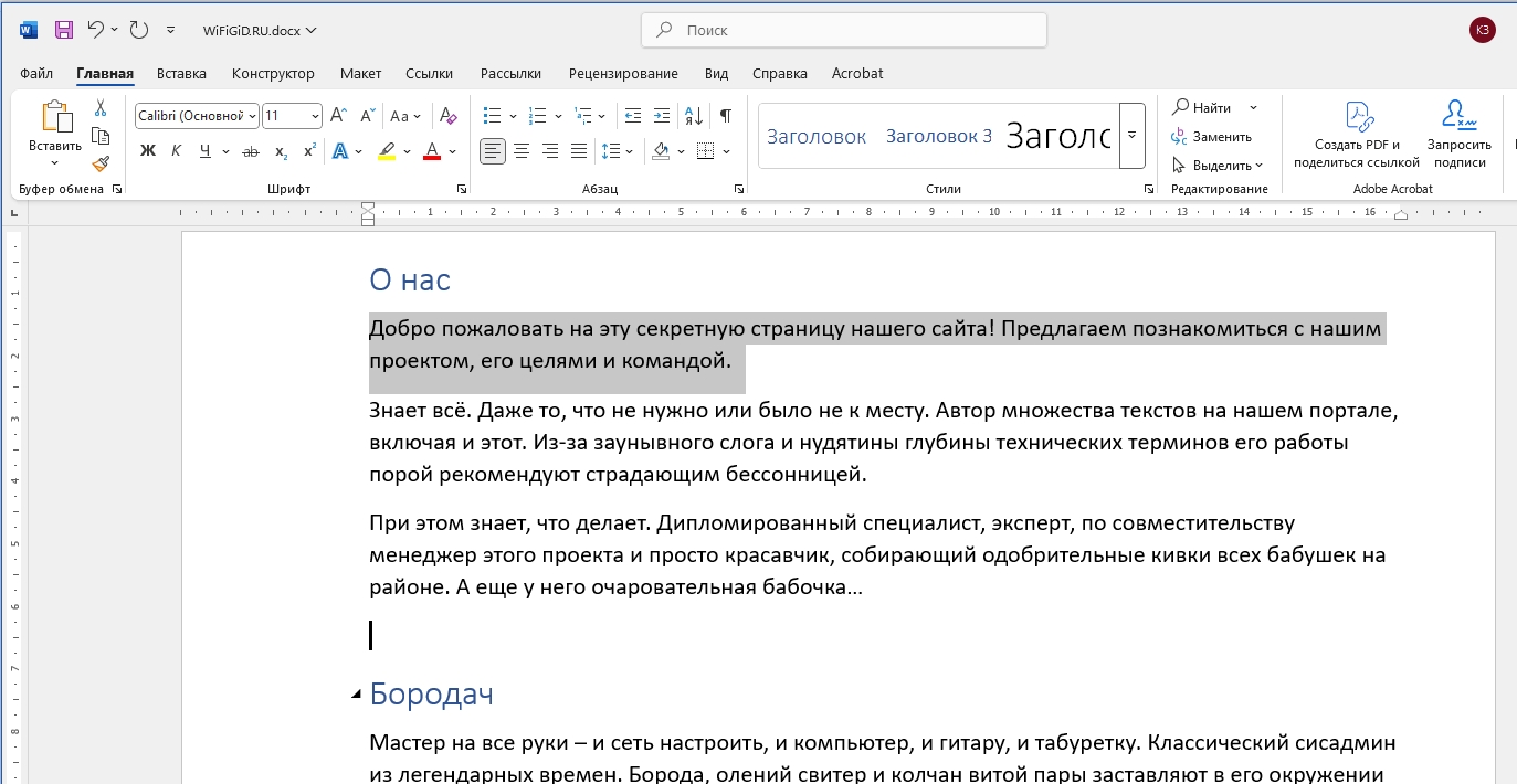 Как в Word передвинуть текст: 2 способа