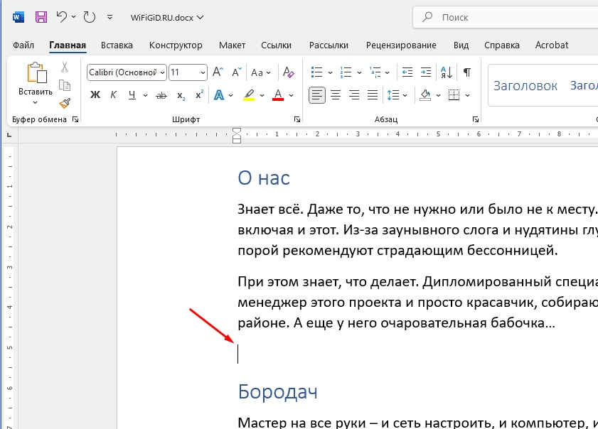 Как в Word передвинуть текст: 2 способа