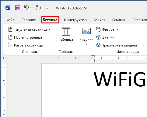 Как в Word сделать фигурную скобку: ответ