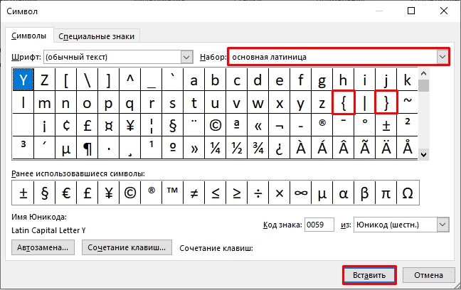 Как в Word сделать фигурную скобку: ответ