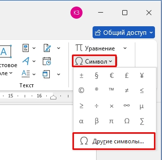 Как в Word сделать фигурную скобку: ответ