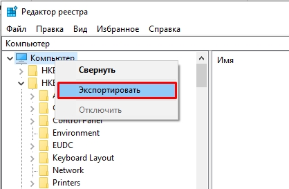 Как восстановить реестр в Windows 10?