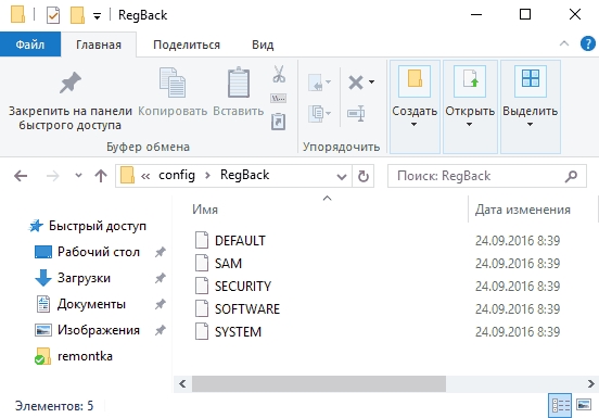 Как восстановить реестр в Windows 10?