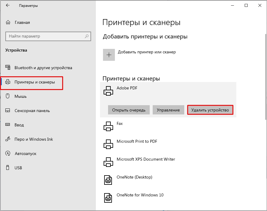 Сохранение результата печати - как отключить в Windows 10 и 11