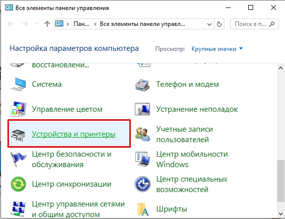 Сохранение результата печати - как отключить в Windows 10 и 11