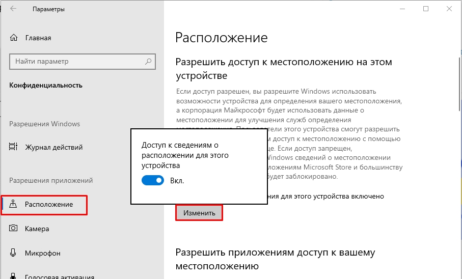 Ваше расположение сейчас используется: что значит?