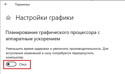 VIDEO_SCHEDULE_INTERNAL_ERROR: Windows 10 и 11